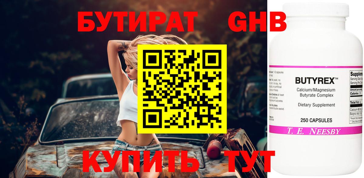 Бутират BDO  Бутират  Лангепас  Вход с VPN 
