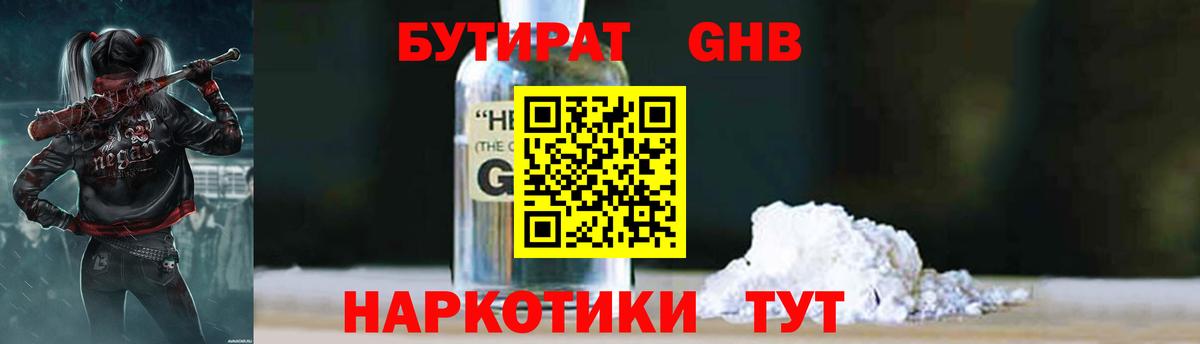 БУТИРАТ буратино Лангепас