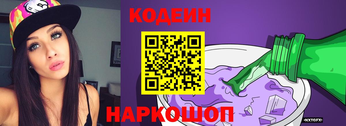 Кодеиновый сироп Lean напиток Lean (лин) Лангепас
