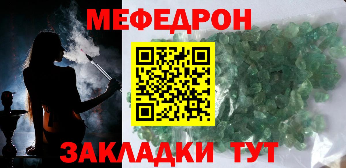 Мефедрон кристаллы Лангепас