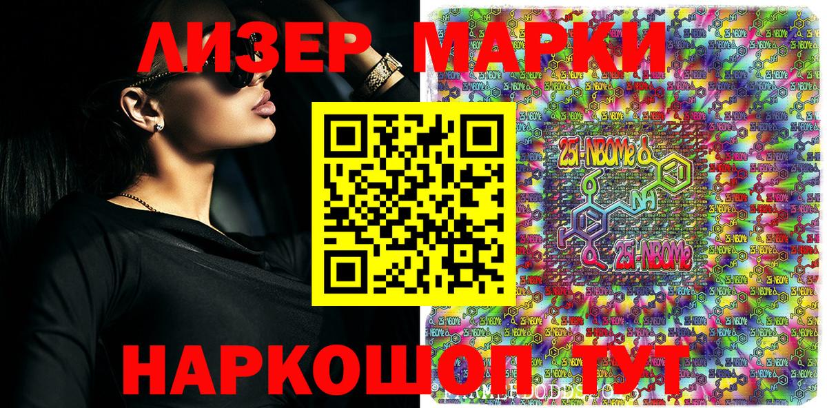 Марки 25I-NBOMe 1500мкг Лангепас