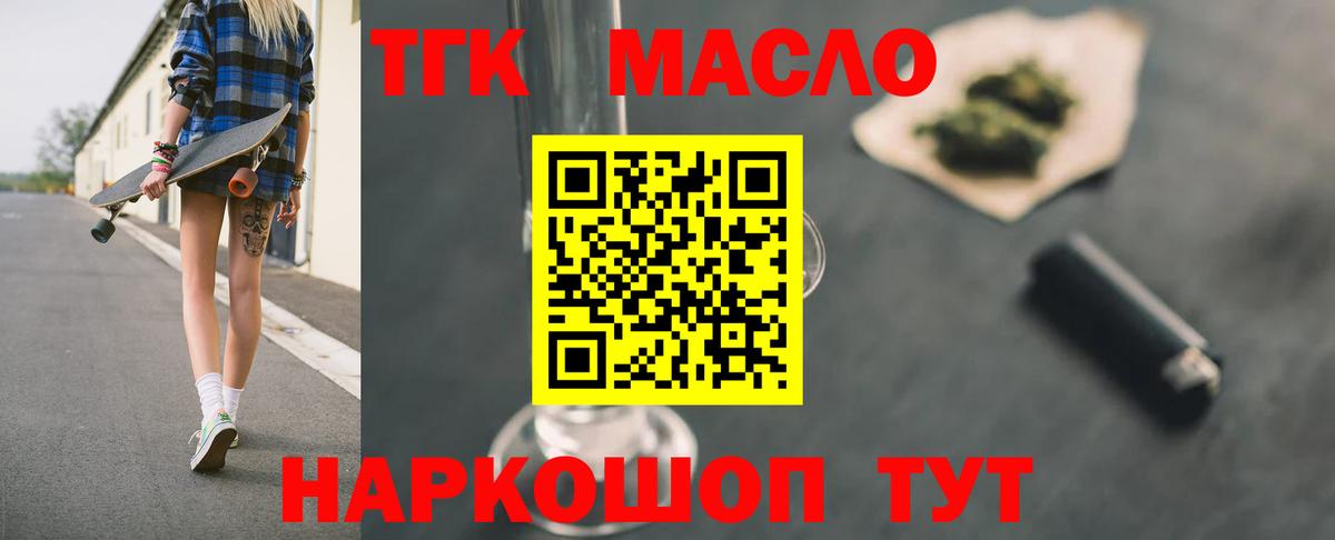 ТГК гашишное масло  Вход с VPN  Лангепас  Дистиллят ТГК жижа 